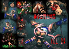 美少女戦士○問 VOL24 救出ミッション [Ararza]