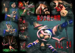 美少女戦士○問 VOL24 救出ミッション