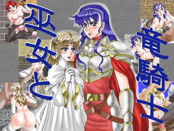 巫女と竜騎士 [RUN ＆ GUN]