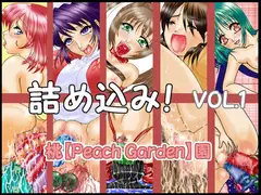 詰め込み!Vol.1