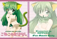 こねこのおはなし