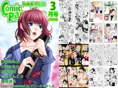 月刊コミックパラダイス2006年03月号