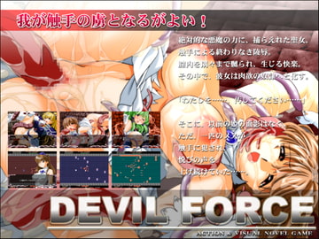 DEVIL FORCE [式部]