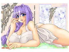 俺的5ゴルディオンクラッシャー
