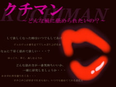 Kuchiman - Donnna Funi Nameraretaino? (How do you get licked your cock?) [MIYUKI-voice-]