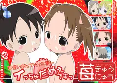 苺ぎゅうにゅう