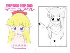夜間授業マニュアル～身体検査編