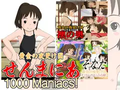 せんまにあ