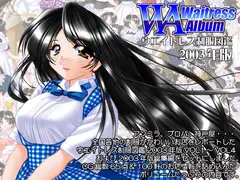 ウエイトレス制服図鑑2003年版