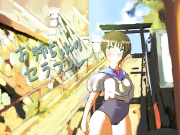 お姉ちゃんのセラブル [rei art]