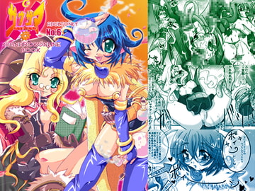 サウ★サマNo:6+準備号パック [さう★さま]