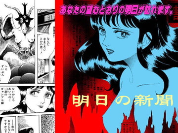 明日の新聞 [岡崎優]