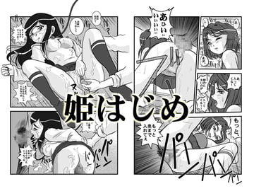 姫はじめ [IZU屋]