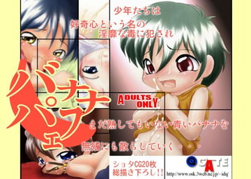 バナナパフェ [九の門]