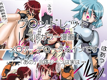 宇宙人さんといっしょ [マイナーズエスコート]