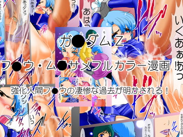 フォウムラサメといっしょ [マイナーズエスコート]