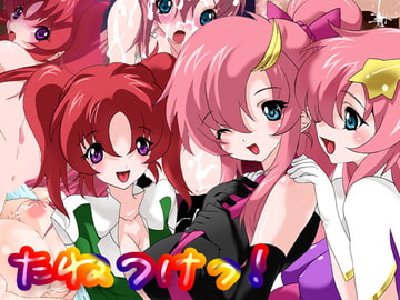 たねつけっ! [MilkyBox]