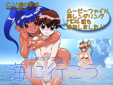 海に行こう [メガロマニア]