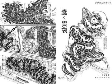 蠢く胃袋 通常版 [すもも堂]