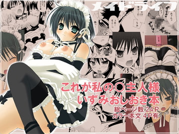 メイドライフ [Pastel White]