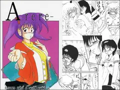 Aーrereー(ア・レレ)