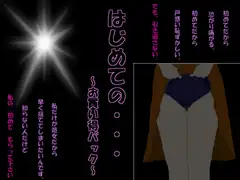 はじめての・・・～お買い得パック～