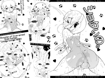 ショタぃの。 [水底森]