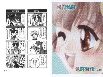 免許皆伝-Y4K- [まいたけ]