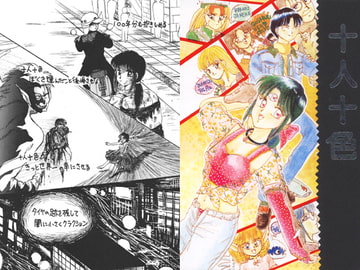 十人十色 [まいたけ]