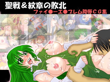 聖戦&紋章の敗北 [月蝕]