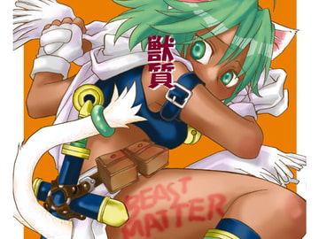 獣質 BEASTMATTER [万象のPHASE3]