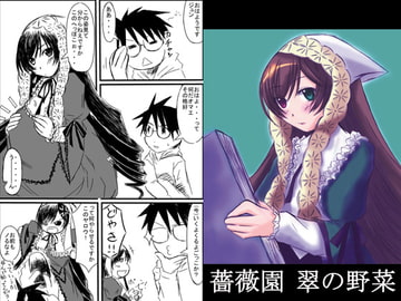 薔薇園 翠の野菜 [ごへいもち]