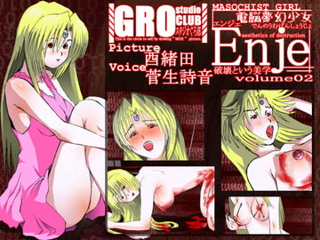 Enje-電脳夢幻少女 volume02 ～破壊という美学～ [黒羽天使]