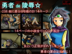 Yusha de Rjyojyoku [JJStreet]