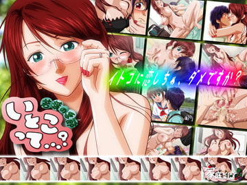 若葉の季節 いとこって・・・? [家庭菜園]