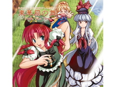 東華扇の舞 ～Triple Tea Time～ [kakenbana]