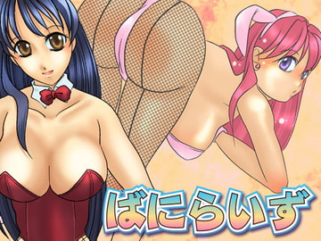 ばにらいず [猫目堂]