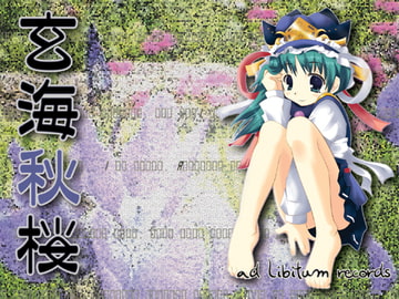 玄海秋桜 [ad libitum records]
