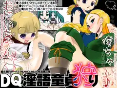 DQ淫語童貞狩り