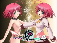 レンズに抱かれて