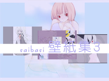 saibasi壁紙集 III [Venezia]