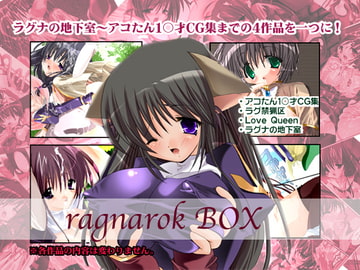 ラグナロクBOX [ぷちきゃん]