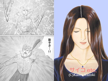 サイコetc.(サイコエトセトラ)最終話 [猫じゃらしの宿]