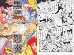 Kuroki Onen [Futoniku Kinpachi team]