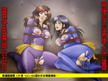 欲望回帰第127章-CAT's GAG囚われの怪盗姉妹編- [Nightmare Express-悪夢の宅配便-]