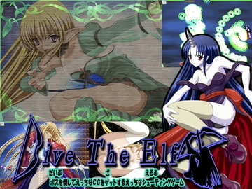 DiveTheElf [草原市場]