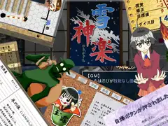 雪神楽 巻の弐