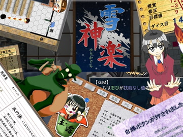 雪神楽 巻の弐 [Ginnobuki seisaku iinkai]