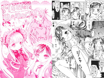 フラワーメモリーズ [もぐら屋]