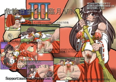 Kikenbi Nakadashi ringetsu VNIII [Tarou=Motunabe]